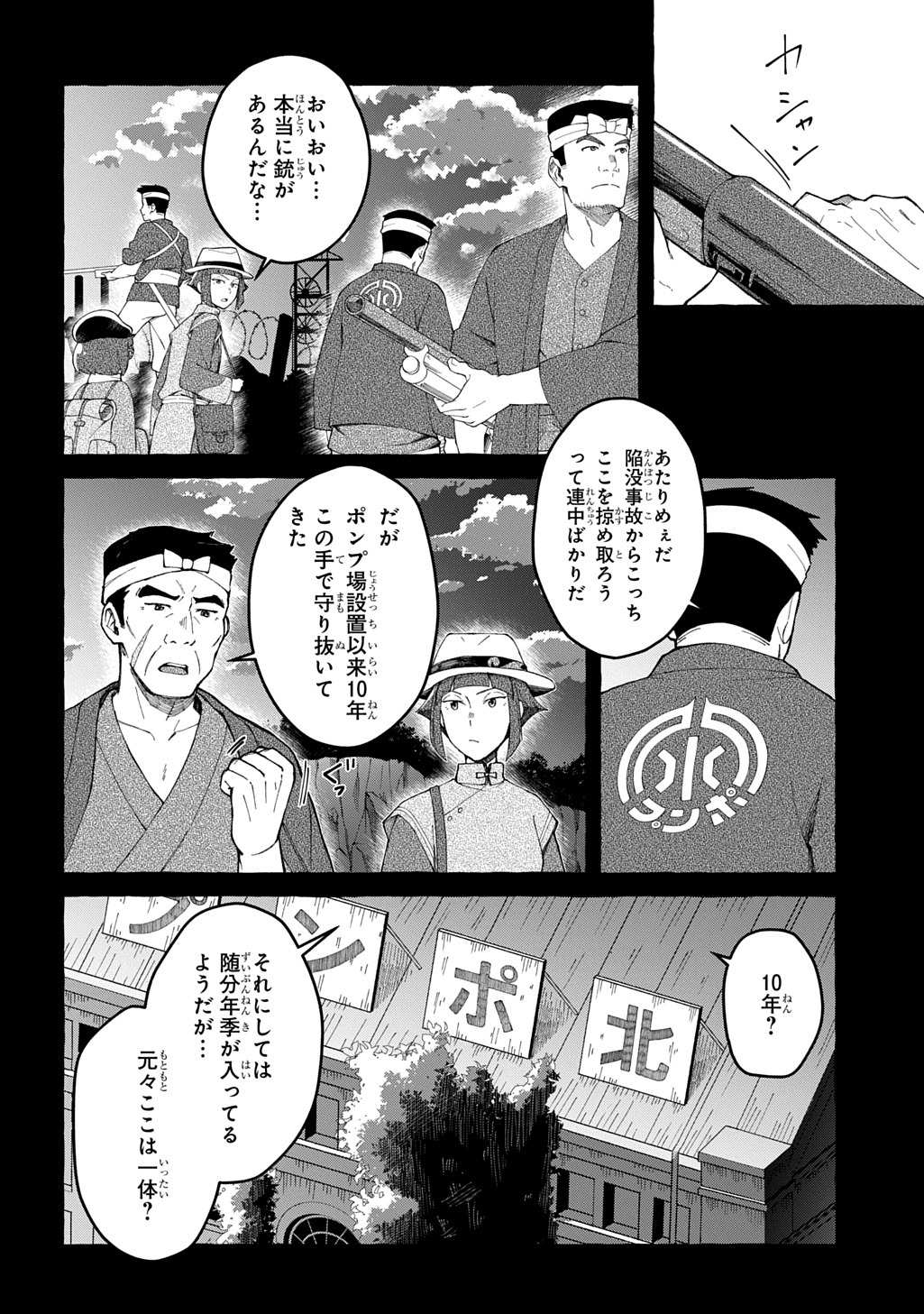 Kurameru Kagari - Chapter 6 - Page 2